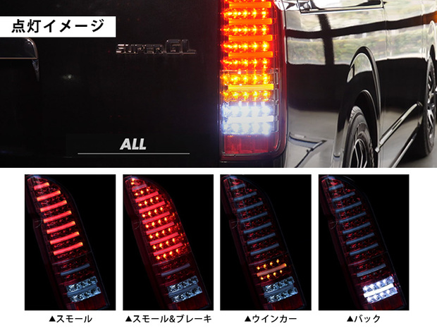 VALENTI ヴァレンティ LEDテール  TRADシーケンシャル ハイエース