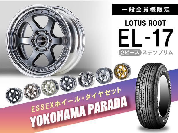 タイヤホイールセット■EL-17インチ×YOKOHAMA PARADA 車検対応タイヤ