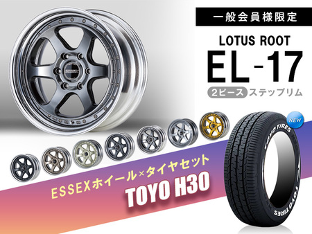 タイヤホイールセット□EL-17インチ×TOYO H30 車検対応タイヤ | 200系 