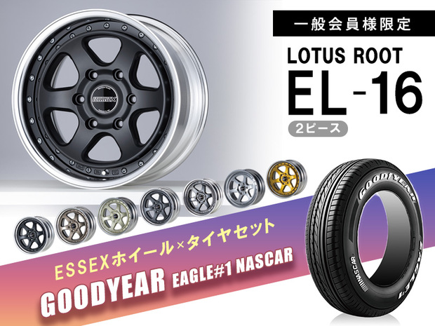 タイヤホイールセット■EL-16インチ×GOOD YEAR NASCAR 車検対応タイヤ