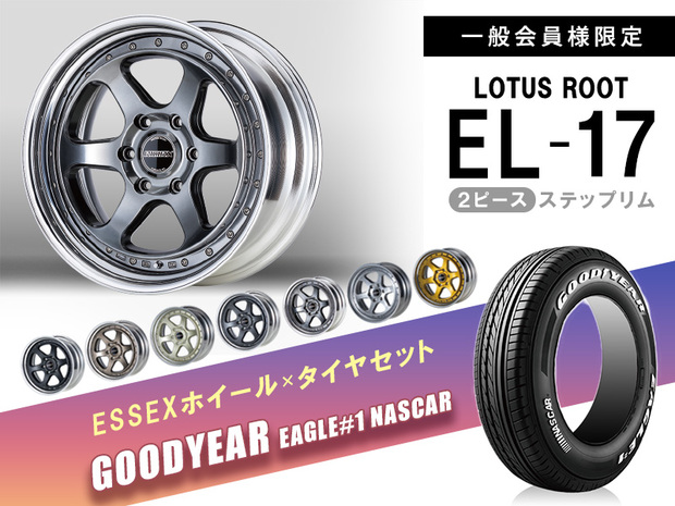 タイヤホイールセット■EL-17インチ×GOOD YEAR NASCAR 車検対応タイヤ