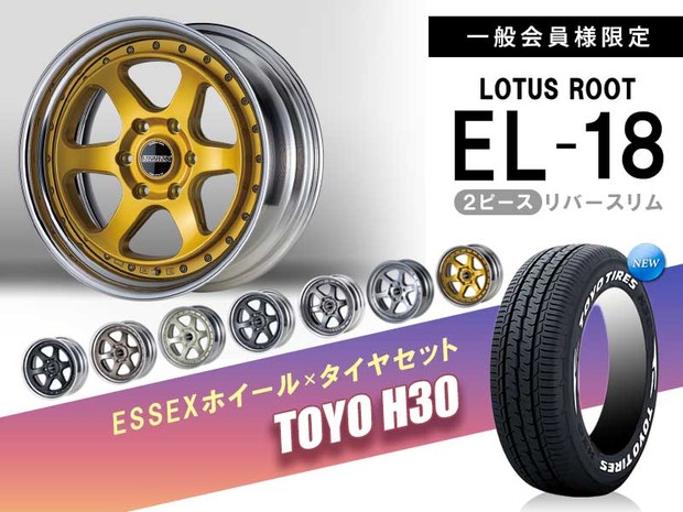 タイヤホイールセット■EL-18インチ×TOYO H30 車検対応タイヤ