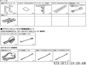 ALPINE ビッグX11型 キャラバン専用取付キット ■KTX-XF11-CV-26-AM