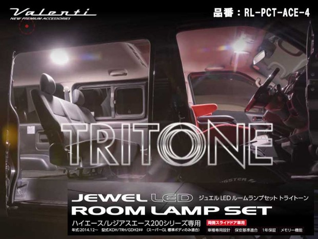 LEDルームランプセット ナロー 両側スライドドア専用■白色/電球色/ミックス
