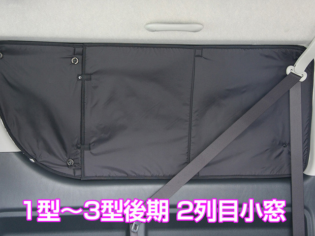 ユーアイビークル　遮光パッド リア5面セット ナロー用/ワイド用