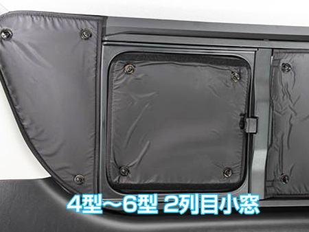 Uivehicle　遮光パッドフロント2面、リア５面(小窓有) ハイエース専門店 ユーアイビークルのハイエース 遮光パッド リア5面
