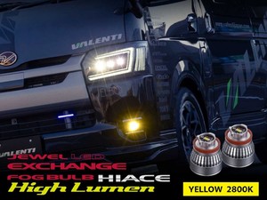 VALENTI LED エクスチェンジフォグバルブ ハイルーメン イエロー 2800K