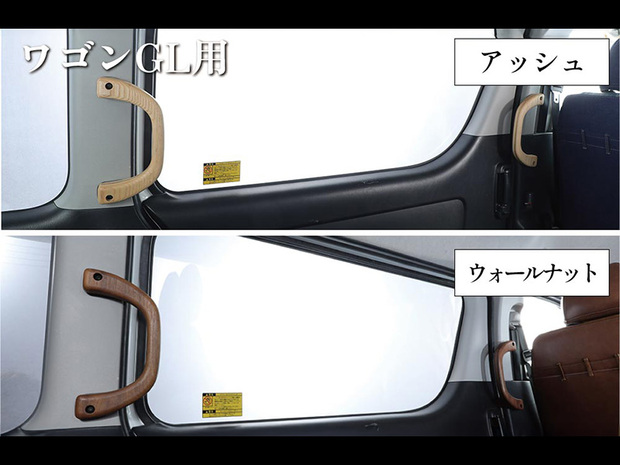 CP 無垢材 アシストグリップ 単品  S-GL/W-GL用