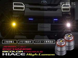 VALENTI LED エクスチェンジフォグバルブ ハイルーメン バイカラー(2色切り替え)