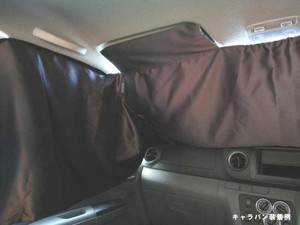 オグショー ESプライバシーカーテン 遮光カーテン ■キャラバン1～3型共通