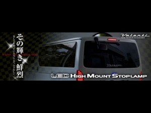 ジュエルLEDハイマウントストップランプ　ハイエース3型後期以降