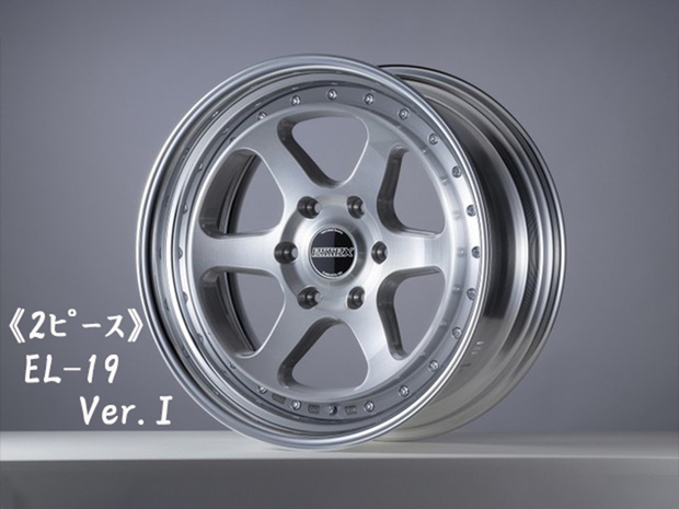 《2PC》EL-19 Ver.Ⅰ【8.0J〜12.5J】