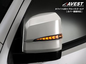 AVEST ドアミラーウインカーレンズ付カバー ホワイトLED×ブロンズ カバー塗装対応 6型以降