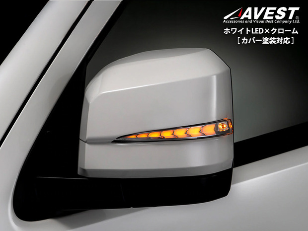 AVEST ドアミラーウインカーレンズ付カバー ホワイトLED×クローム カバー塗装対応 6型以降