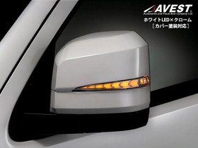 AVEST ドアミラーウインカーレンズ付カバー ホワイトLED×クローム カバー塗装対応 6型以降