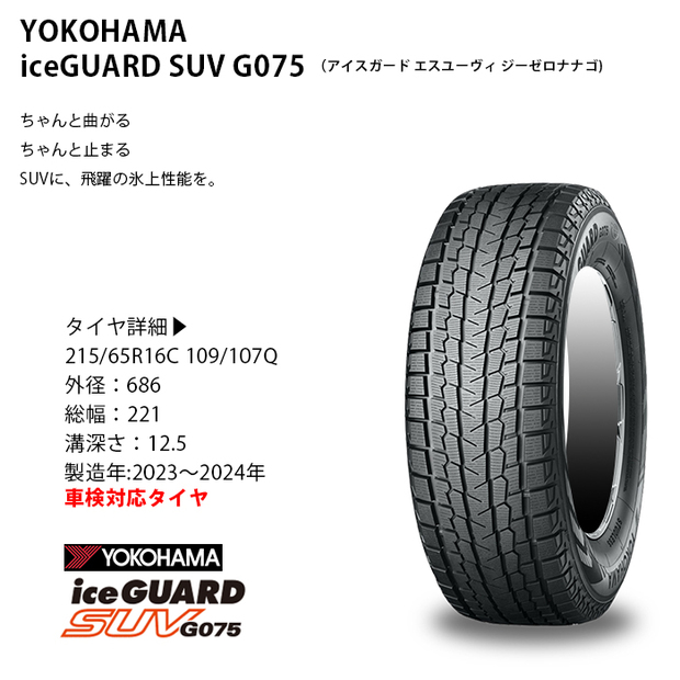 ENCM-16インチ6.5J+38/スタッドレスSET■トランパス 車検対応アイスガードSUV202