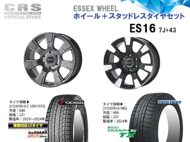 ES-16インチ6.5J+38/スタッドレスSET■トランパス ■車検対応アイスガードSUV2024
