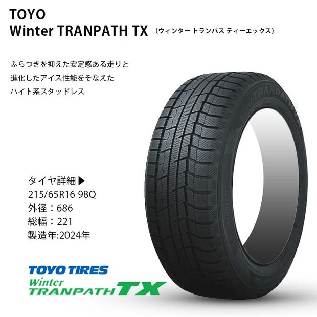 EX-16インチ6.5J+38 スタッドレスSET■トランパス■車検対応アイスガードSUV2024
