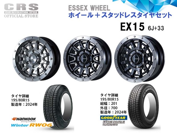 EX-15インチ6J+33 スタッドレスSET■アイスナビカーゴ■ハンコック 2024年