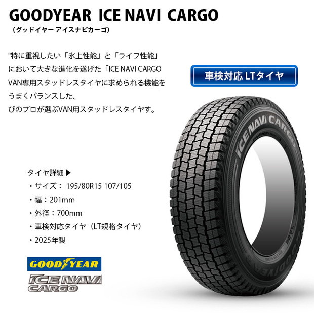 スタッドレスセット EX-15インチ6J+33/グッドイヤーアイスナビカーゴ