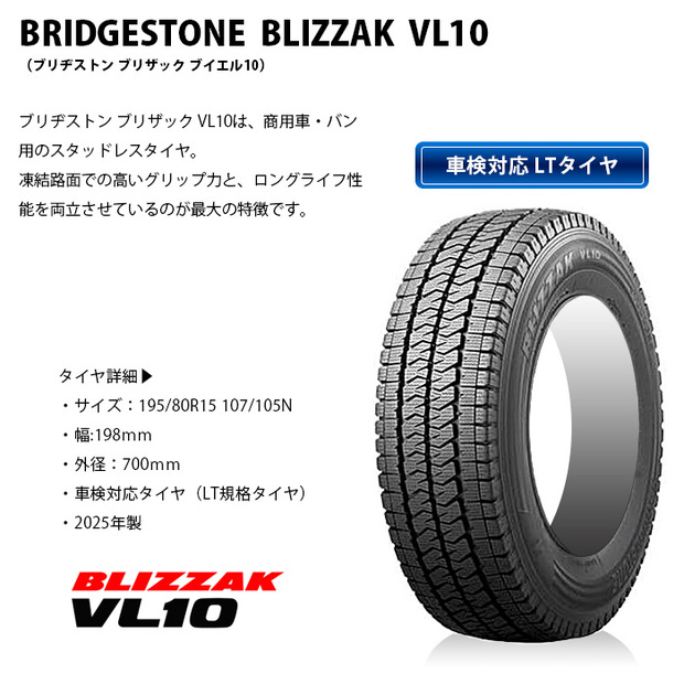 スタッドレスセットEX-15インチ 6.0J+33ブリヂストン ブリザックVL10