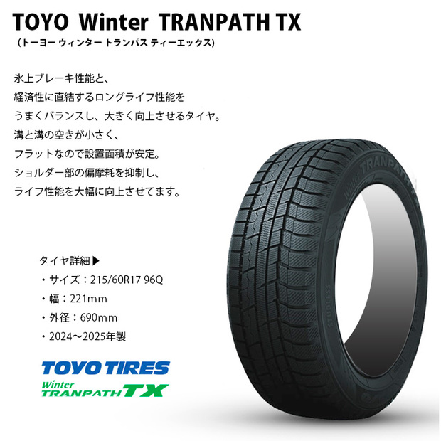 スタッドレスセット EC-17インチ 6.5J+38/トーヨーウィンタートランパスTX