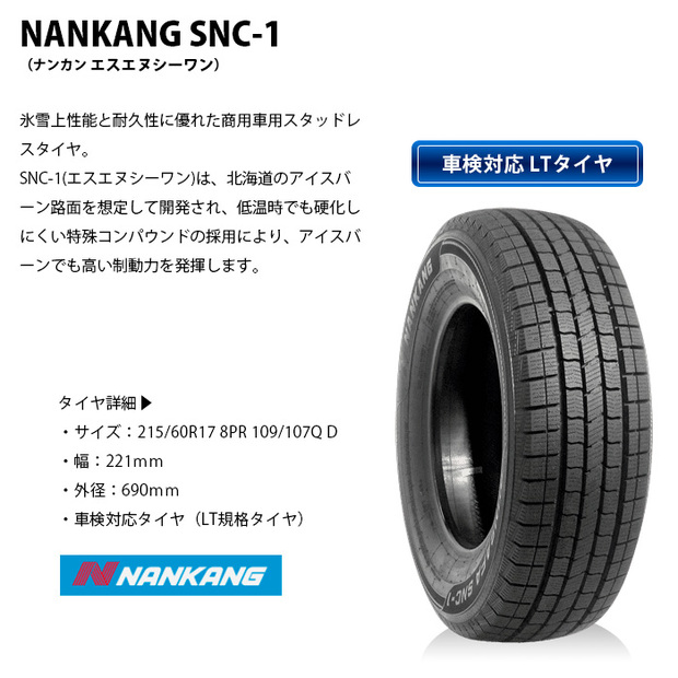 スタッドレスセット EC-17インチ 6.5J+38/ナンカンSNC-1