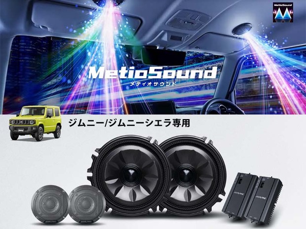 ALPINE メティオサウンド ジムニー(64系)/ジムニーシエラ(74系)専用 グリル色ガンメタ