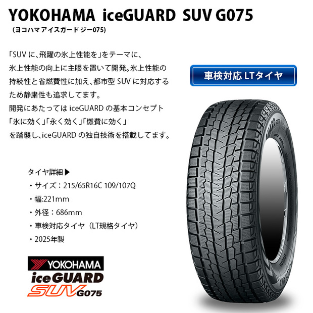 スタッドレスセット ENCM-16インチ 6.5J+38/ヨコハマアイスガードG075
