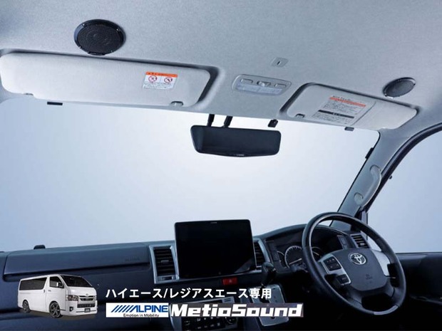 ALPINE メティオサウンド ハイエース/レジアスエース専用ルーフスピーカー グリル色ガンメタ