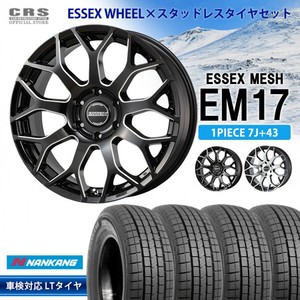 スタッドレスセット EM-17インチ 7J+43/ナンカン SNC-1