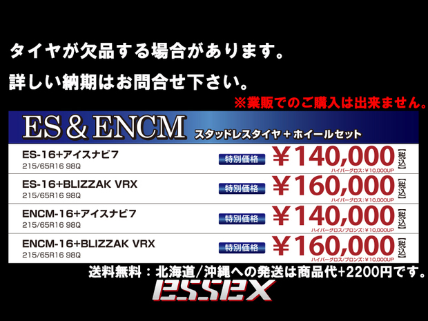  ENCM-16inch 6.5J+38　スタッドレスSET