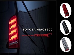 ジュエルLEDテールランプ ULTRAΓ(ガンマ)■ハイエース 全車対応