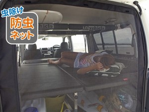 200系ハイエース　ユーアイビークル　虫除け防虫ネット【代引不可】