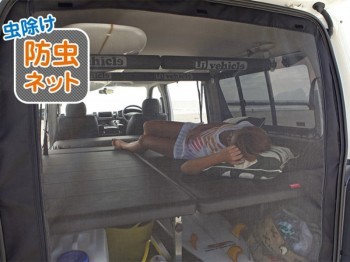 UI 虫除け 防虫ネット 1台分 フルセット(サイド/リア) ハイエース用【代引不可】