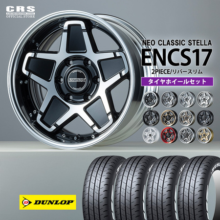 2PC》タイヤホイールセット□ENCS-17インチ×DUNLOP W01 | 200系