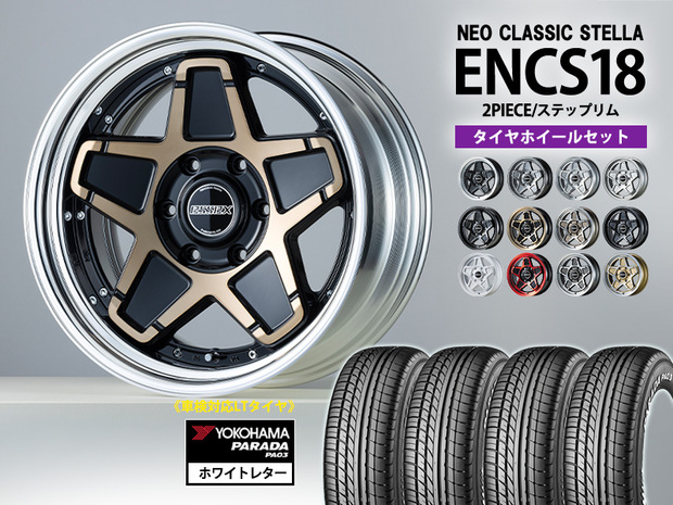 タイヤホイールセット ■ENCS-18インチ×PARADA ホワイトレター