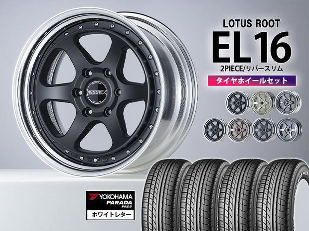 タイヤホイールセット■EL-16インチ×YOKOHAMA PARADA 車検対応タイヤ