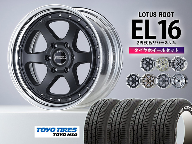 タイヤホイールセット■EL-16インチ×TOYO H30 車検対応タイヤ