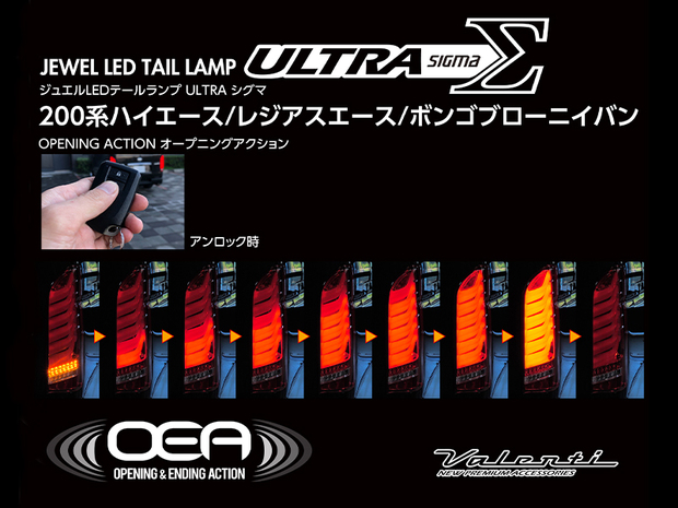 VALENTI  ジュエルLEDテールランプ ULTRAΣ 200系ハイエース