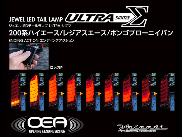 VALENTI 200系ハイエース ジュエルLEDテールランプ ULTRAΣ