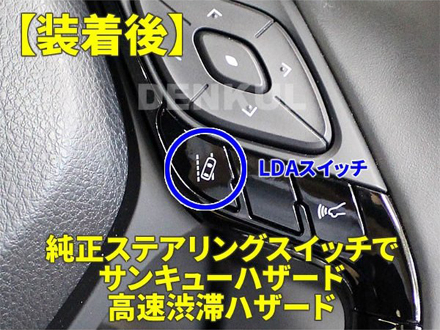 デンクル   ステアリングスイッチハザードキット hia20-012 ■ハイエース 6型以降対応