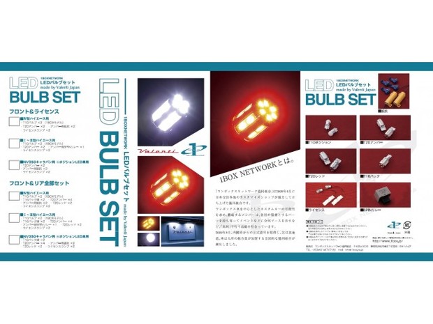 1BOX N・W  LEDバルブ　フロント・リアフルセット■ハイエース 4型以降対応