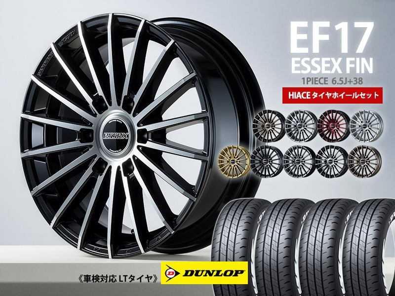 ハイエース　DUNLOP 215/60R17 タイヤ・ホイールセット17インチ DUNLOP（ダンロップ） 新品 ハイエース200系 タイヤホイールセット 215