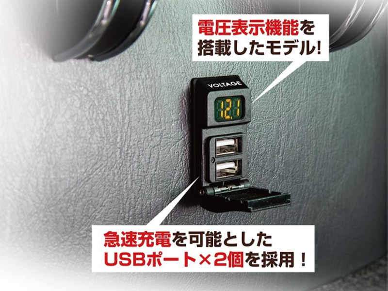 汎用voltage Usbポート4 8a 0系ハイエース Nv350キャラバン専門店 カスタム 買取 カスタムパーツなら大阪 横浜 東京のcrs