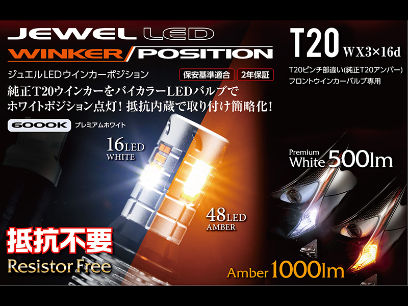 VALENTI LEDウインカーポジション 抵抗内蔵6000K T20 WP07-T20-60 ...