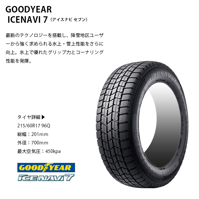 ☆165/70R14 グッドイヤー ナビ6 スタッドレスタイヤ4本セット