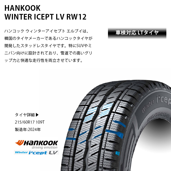 クラウン(215 60R 16)スタッドレスタイヤ2024年産